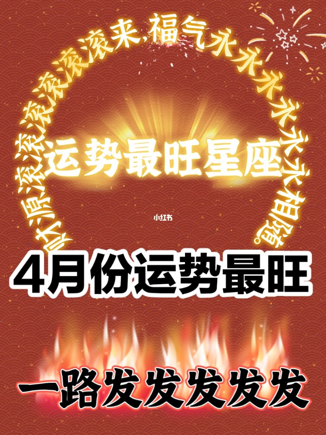 4月份什么星座的 4月份的星座有哪些