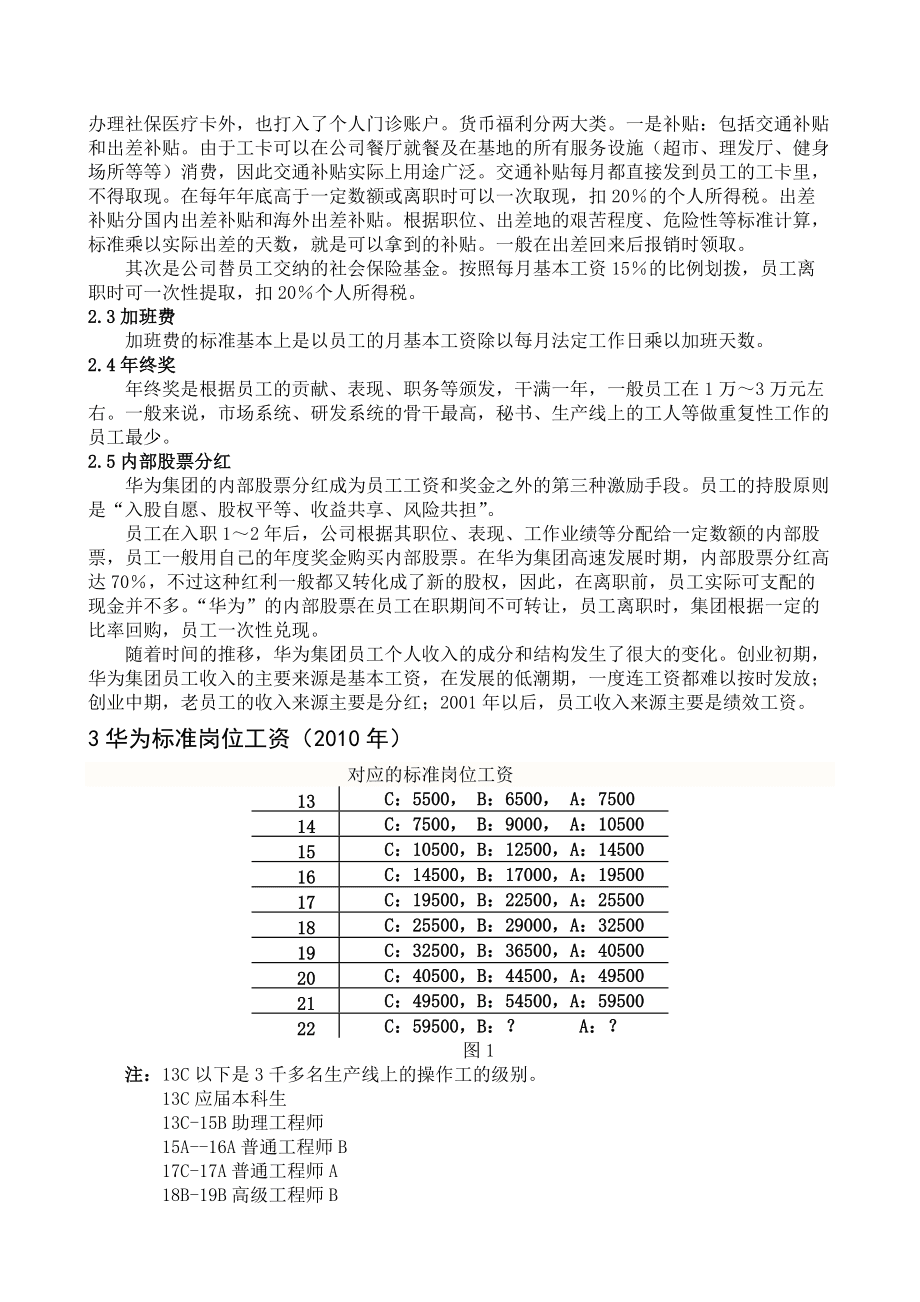 华为员工年薪多少 华为员工年薪多少万