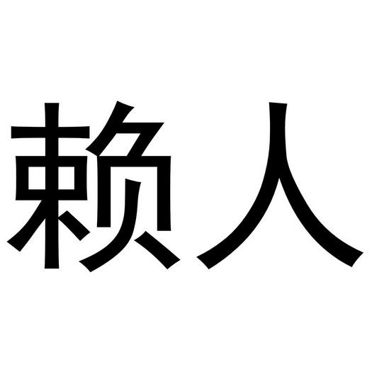 为什么商标都是许瑞表 许瑞表给哪些人注册过商标