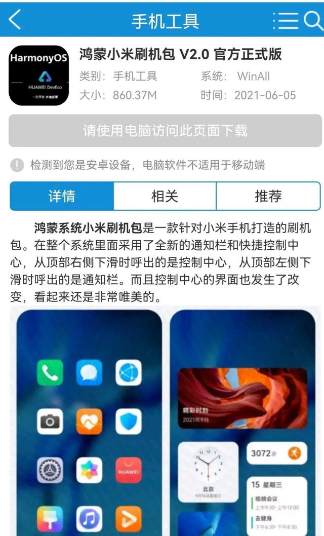 红米手机刷华为系统 红米手机刷华为系统好吗