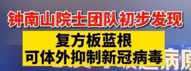 喝板蓝根预防新冠病毒吗 喝板蓝根预防新冠病毒吗会传染吗