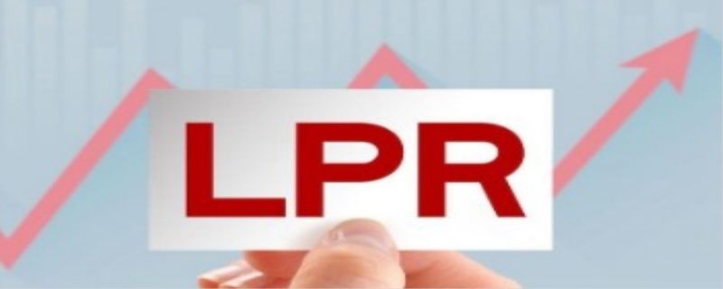 lpr重定价日怎么哪个 lpr利率重新定价日怎么选