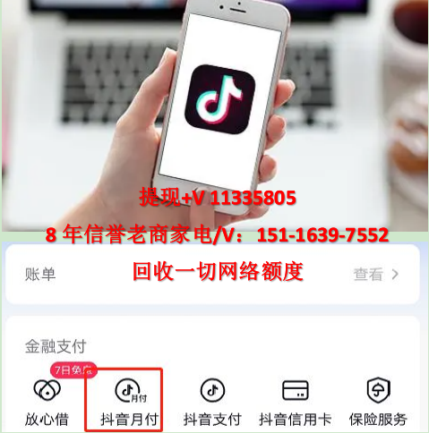 抖音月付额度怎么套出来（总结归纳5个靠谱提现方案）