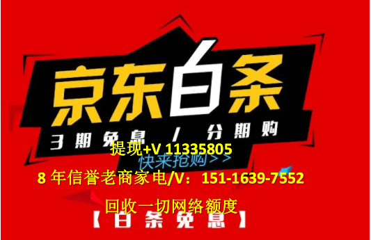 白条额度怎么套出来（全方位整理6个取现方法）