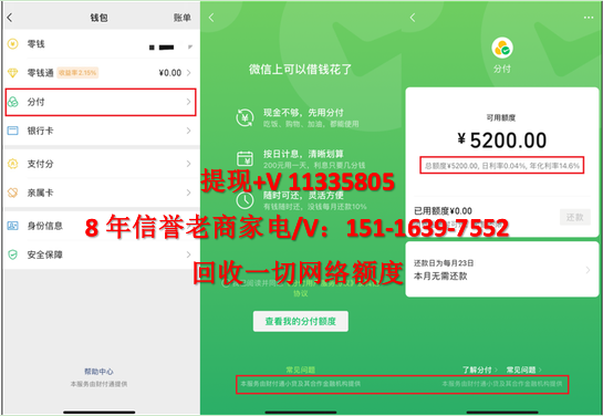 微信分付额度怎么套出来（教你4种自助提现方案）