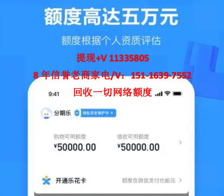 分期乐购物额度怎么套出来（4个方法教你取现刷出来）