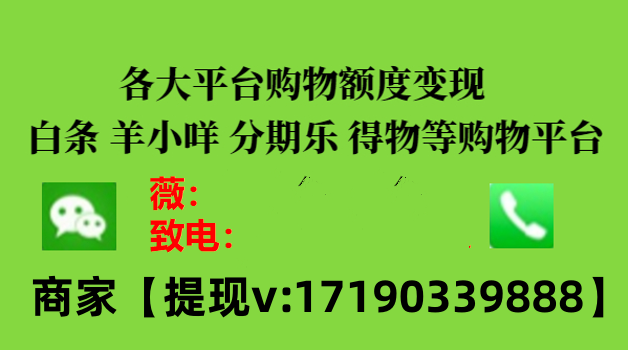 分期乐购物额度怎么套出来（细节流程顺序详解）