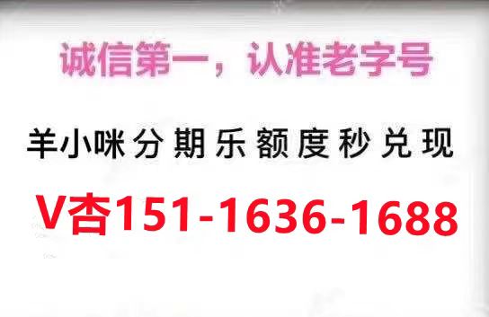 分期乐购物额度怎么套出来（教你这3招直接搞定额度变现）