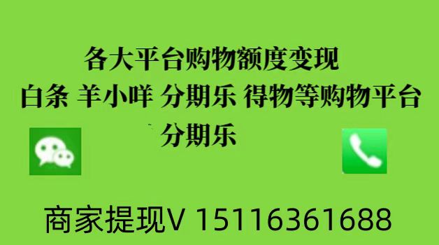 得物佳物分期额度怎么套出来，3个步骤教你如何快速提现