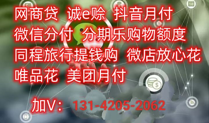 微信分期额度怎么提现（归纳总结4个要点轻松学会）