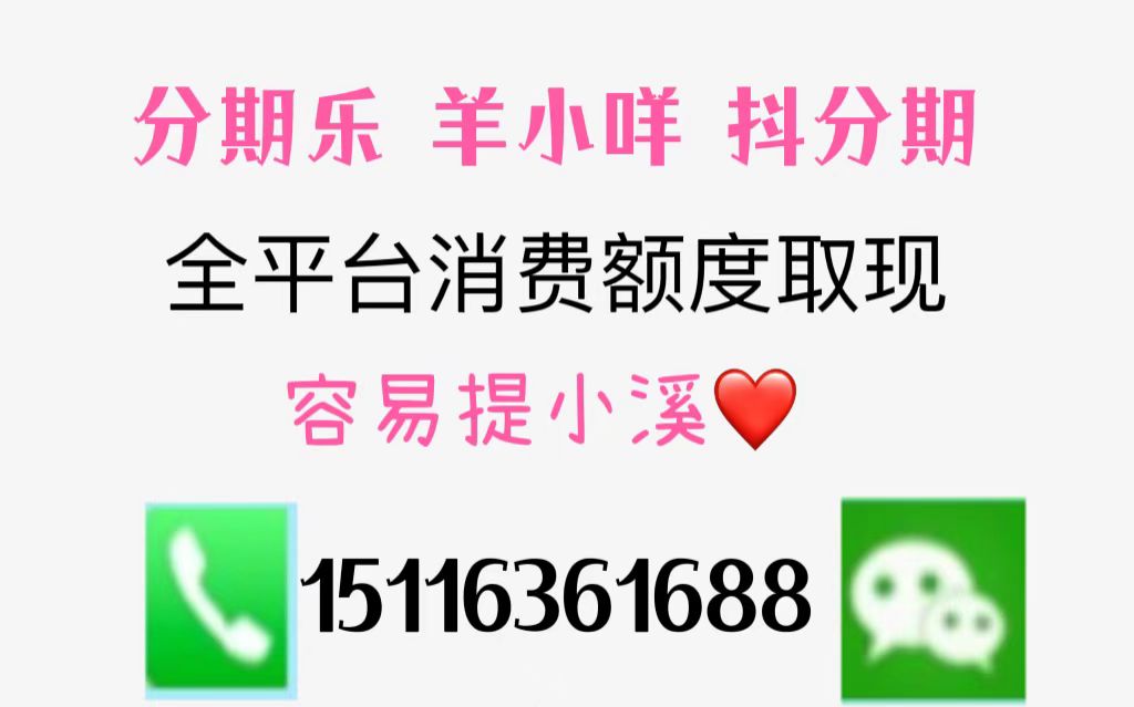 微信分付分期额度么套出来(2个提现秘籍省时省力高效率）