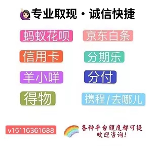 微信分付分期额度怎么套出来（建议保存的8款实用取现教程）