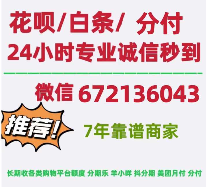 花呗风控秒到账方法(告诉你花呗套现必读教程)