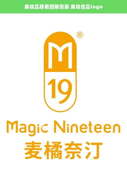 美妆品牌看图猜答案 美妆名品logo