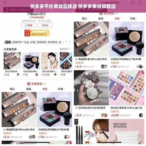 拼多多平价美妆品牌店 拼多多美妆旗舰店