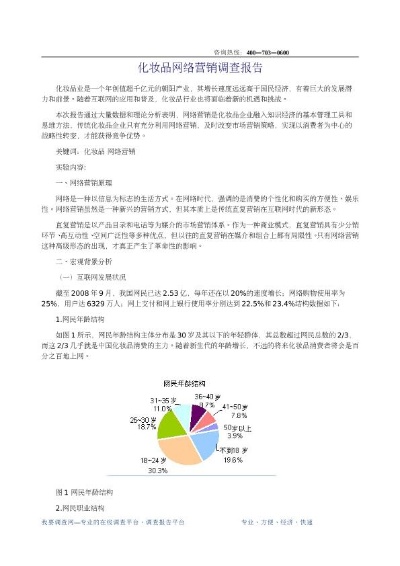 美妆品牌网络营销现状调研 化妆品网络营销现状调研报告