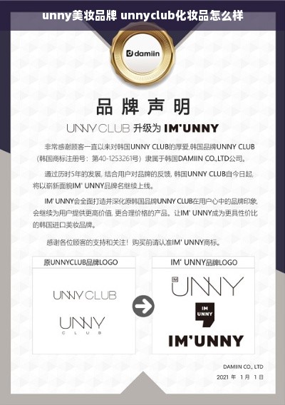 unny美妆品牌 unnyclub化妆品怎么样