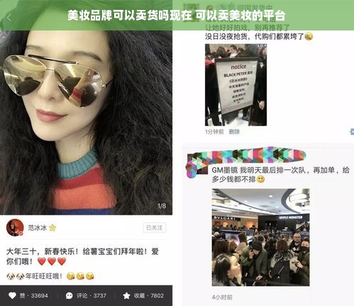 美妆品牌可以卖货吗现在 可以卖美妆的平台