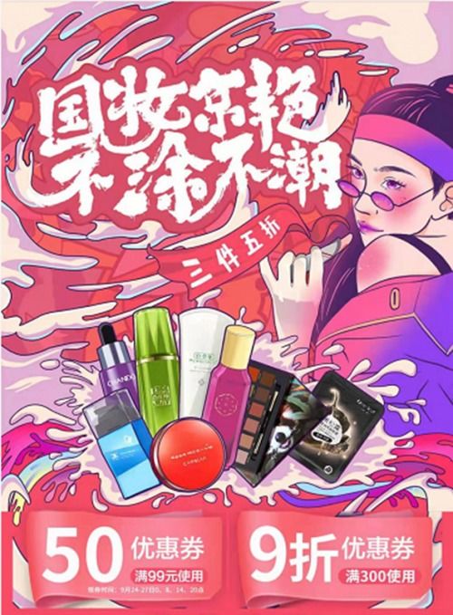 京东美妆品牌 京东商城美妆