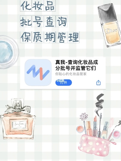 如何查看美妆产品品牌（查询美妆生产日期用什么app）