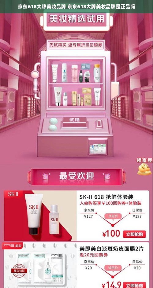 京东618大牌美妆品牌 京东618大牌美妆品牌是正品吗