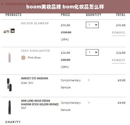 boom美妆品牌 bom化妆品怎么样