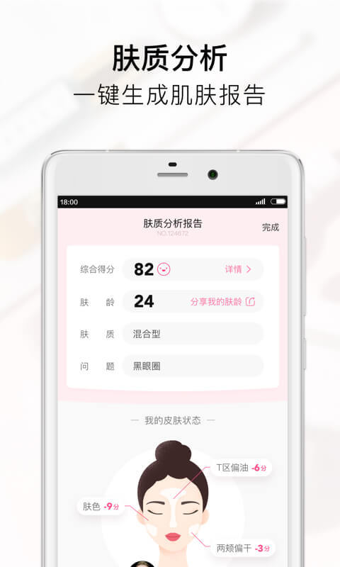 学化妆机构APP，释放美丽，成就自我