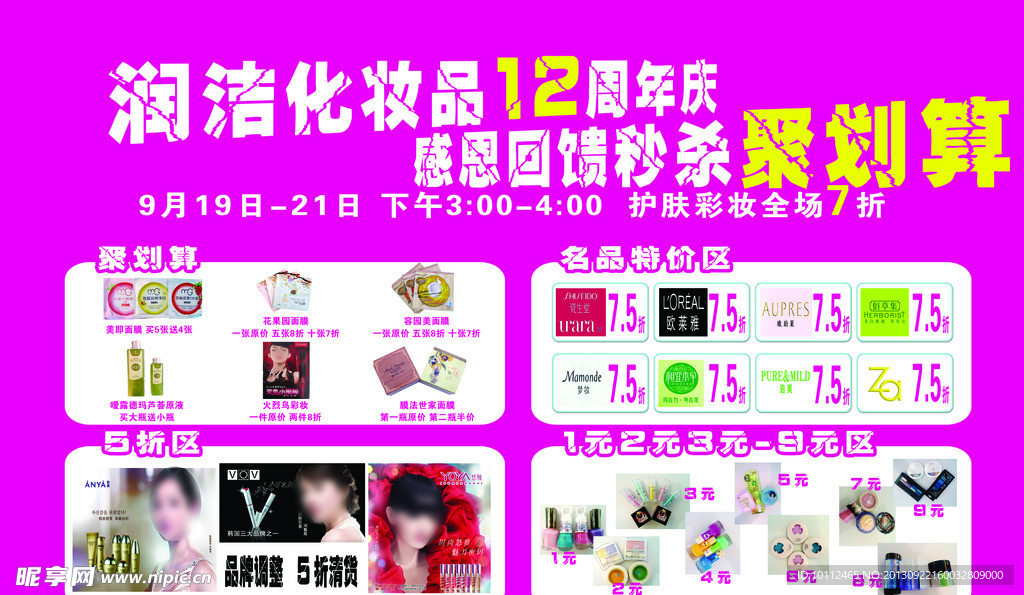 品牌美妆店周年庆活动方案 化妆品店周年庆活动促销方案