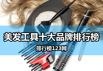 美妆工具品牌排行榜 美妆工具品牌都有哪些