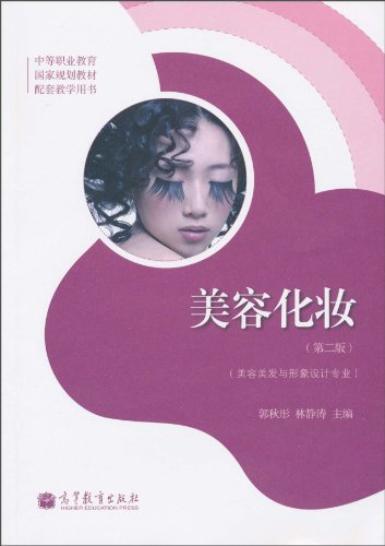 学美容化妆书，探索美丽艺术的无限可能