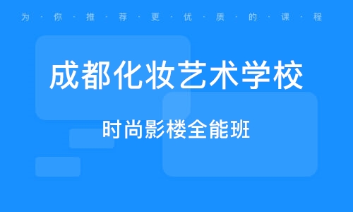 学化妆，塑造形象与就业的秘籍，从时尚发展到行业分析的研究展开讨论