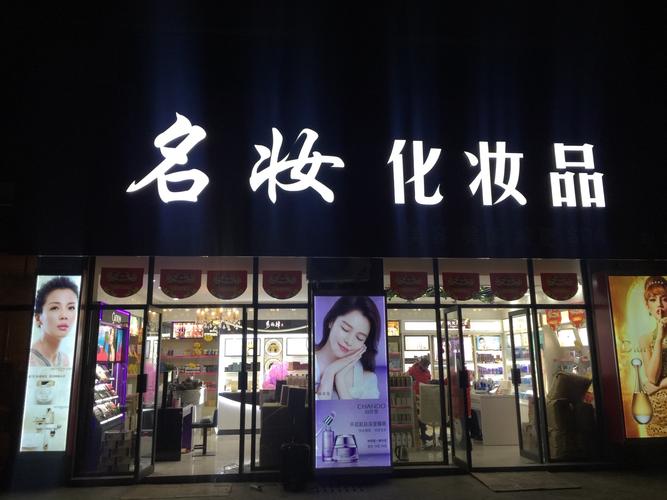 淘宝店名取名美妆品牌（淘宝店名创意名字化妆品）