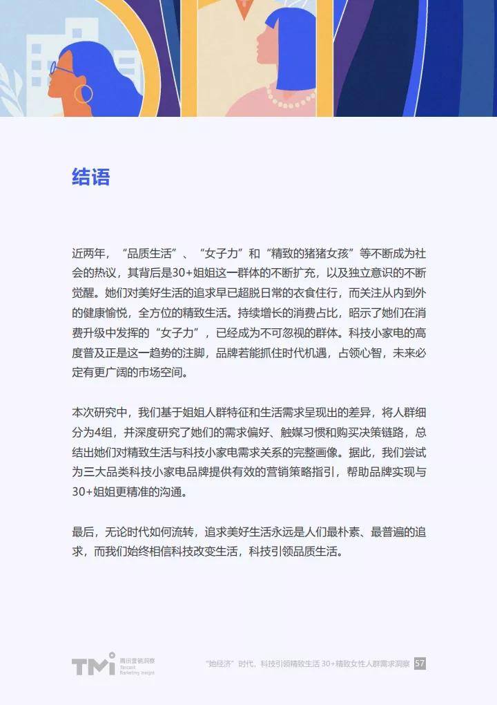 以“扶贫免费学化妆，赋能女性贫困群体的美好变革”为主题展开探讨