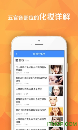 化妆新手的天堂，去哪儿学化妆app