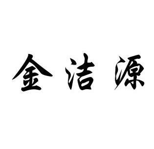 商标查询金橘 女神异闻录5暴虐的重骑兵名字