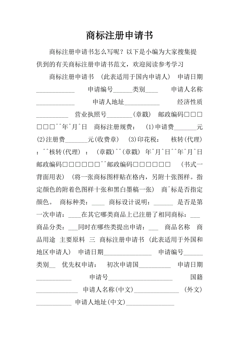 注册商标申请条件 怎么申请商标注册条件