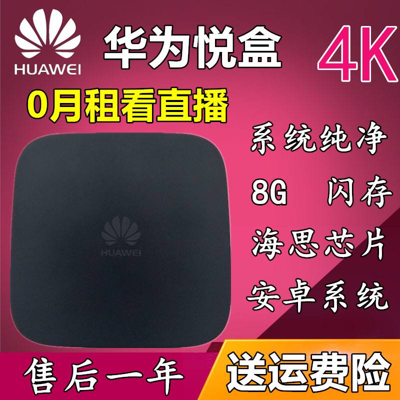 华为悦盒ec6108v9 华为悦盒ec6108v9操作码