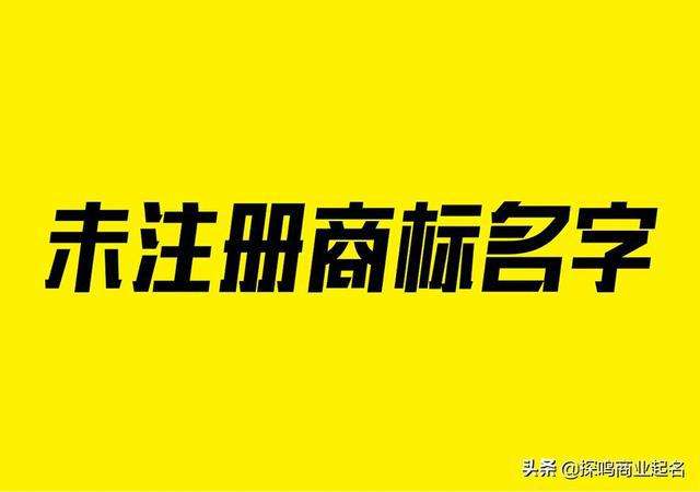 注册名字商标 注册名字商标需要什么手续