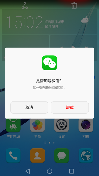 华为手机分身 华为手机分身微信在哪