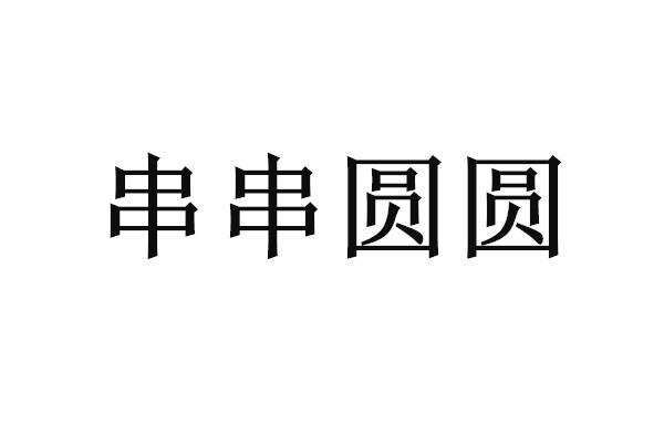 注册商标第43类 注册商标第43类有哪些