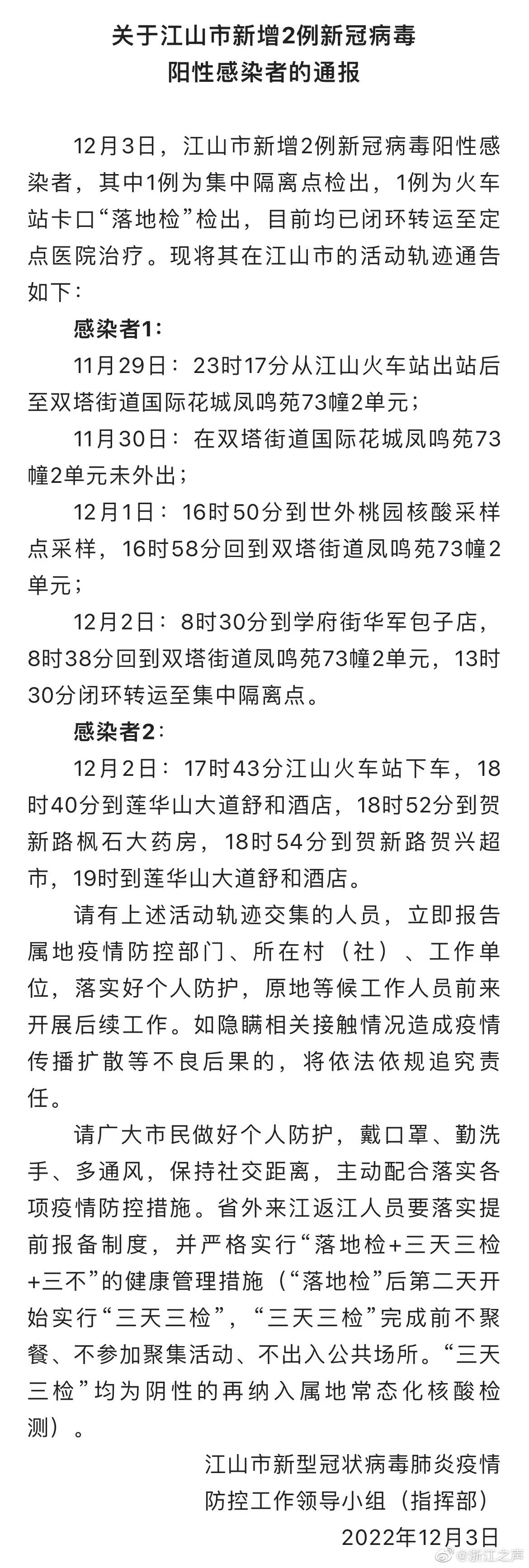 衢州新冠病毒新闻 新型冠状病毒最新消息衢州