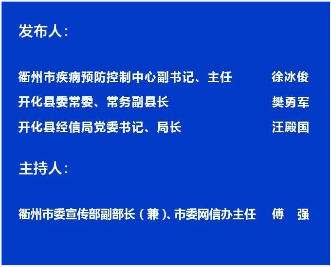 衢州新冠病毒新闻 新型冠状病毒最新消息衢州