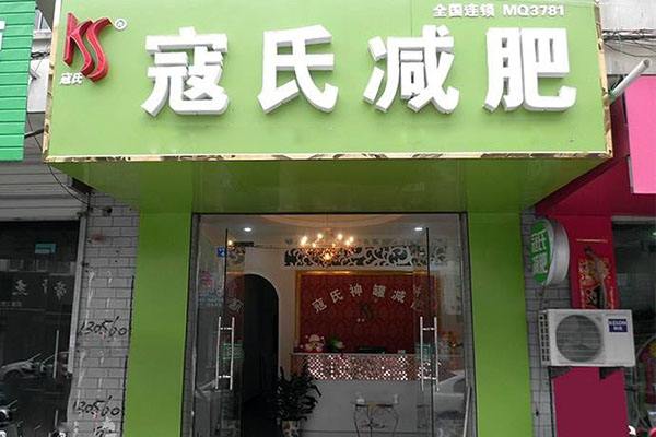 加盟减肥店 加盟减肥店怎么样