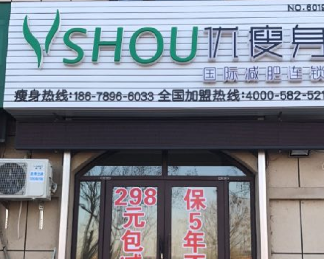 加盟减肥店 加盟减肥店怎么样