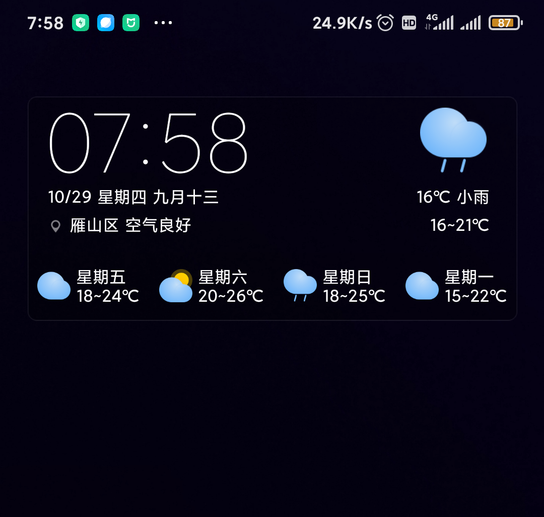 华为天气时钟插件 华为手机时钟天气插件