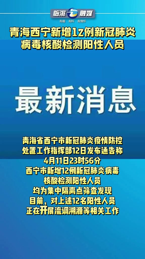 西宁首例新冠病毒 新型冠状病毒最新疫情西宁