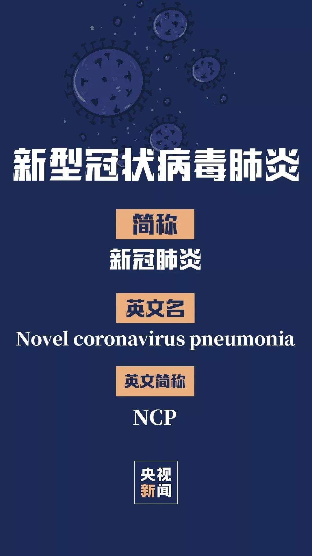 新冠病毒类病毒 新冠病毒是哪种病毒?