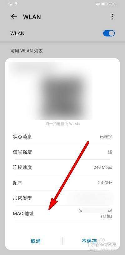 华为mac地址在哪 华为手机Mac地址在哪