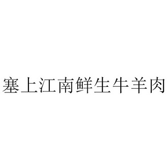 牛羊肉商标名字 羊肉注册商标名字