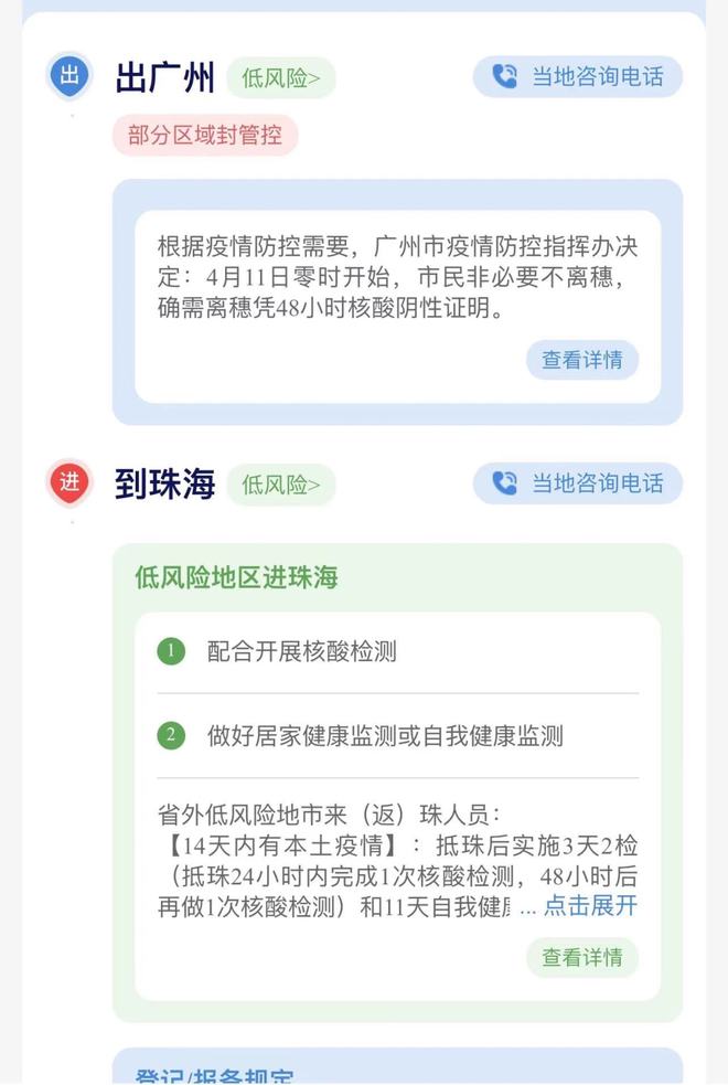 珠海新冠病毒有没有增加 珠海近来有无新冠病毒疫情